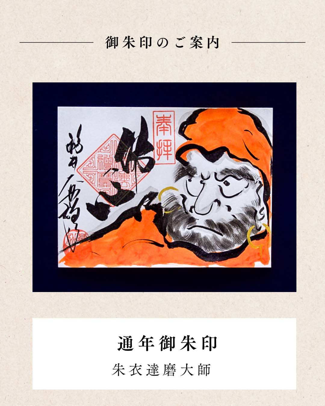8月御朱印頒布開始 | 萬松山 大安禅寺